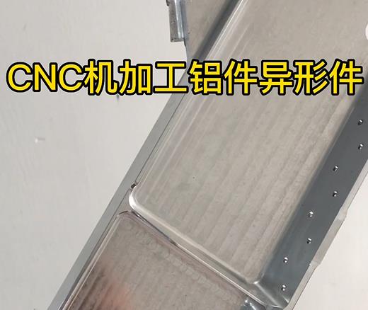 CNC机加工温岭铝件异形件